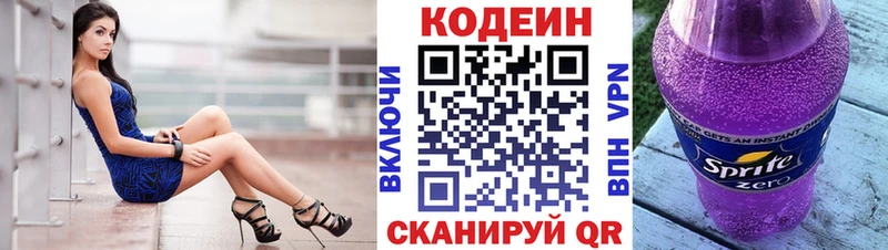 блэк спрут сайт  Кодинск  Кодеиновый сироп Lean Purple Drank  сколько стоит 